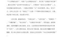 成功人士读后感200字