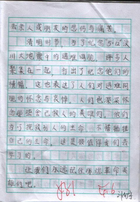 清明节100字
