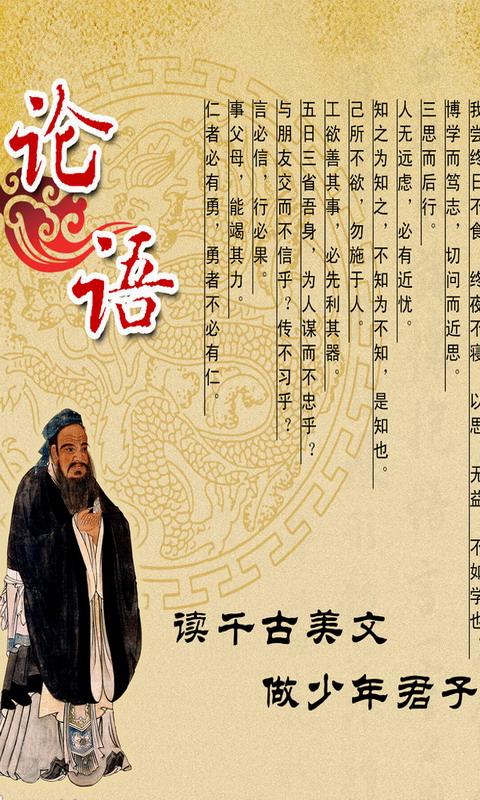 阅读论语著名句的思考
