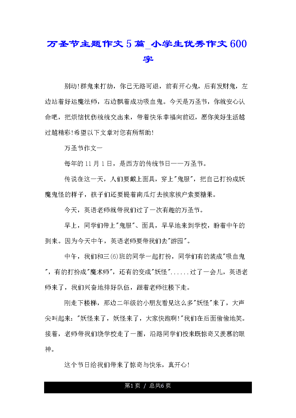 我爷爷的论文600字