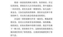 四年级春天的作文