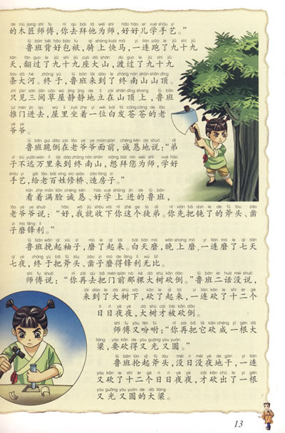 关于名人成功故事的思考