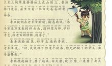 名人成才故事读后感