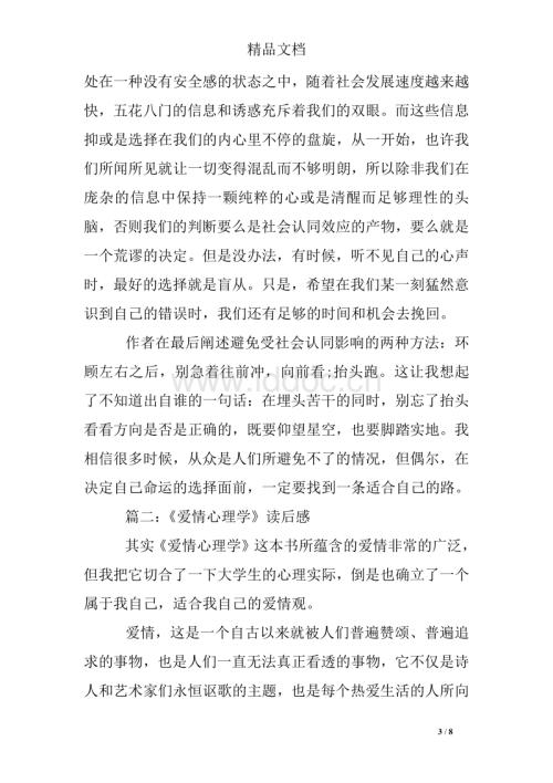 关于股票心理学的思考