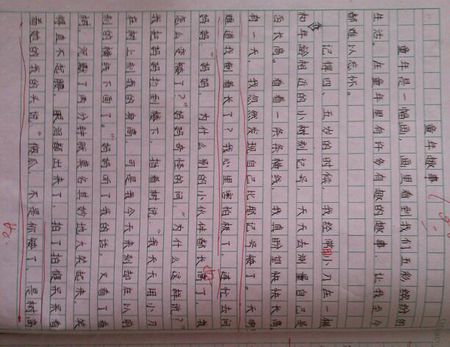 快乐成长作文450字