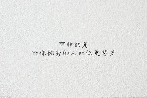 比你更好，比你更难