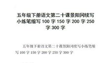 缩写景阳冈100字