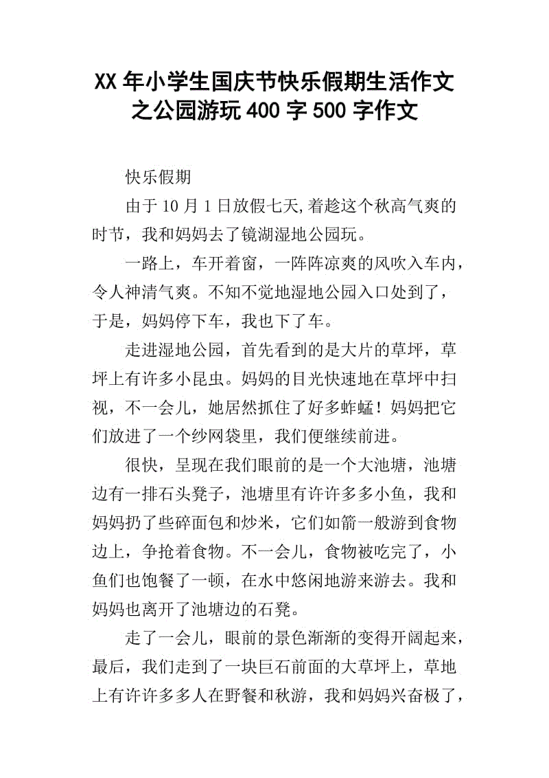 难忘的暑假生活组成