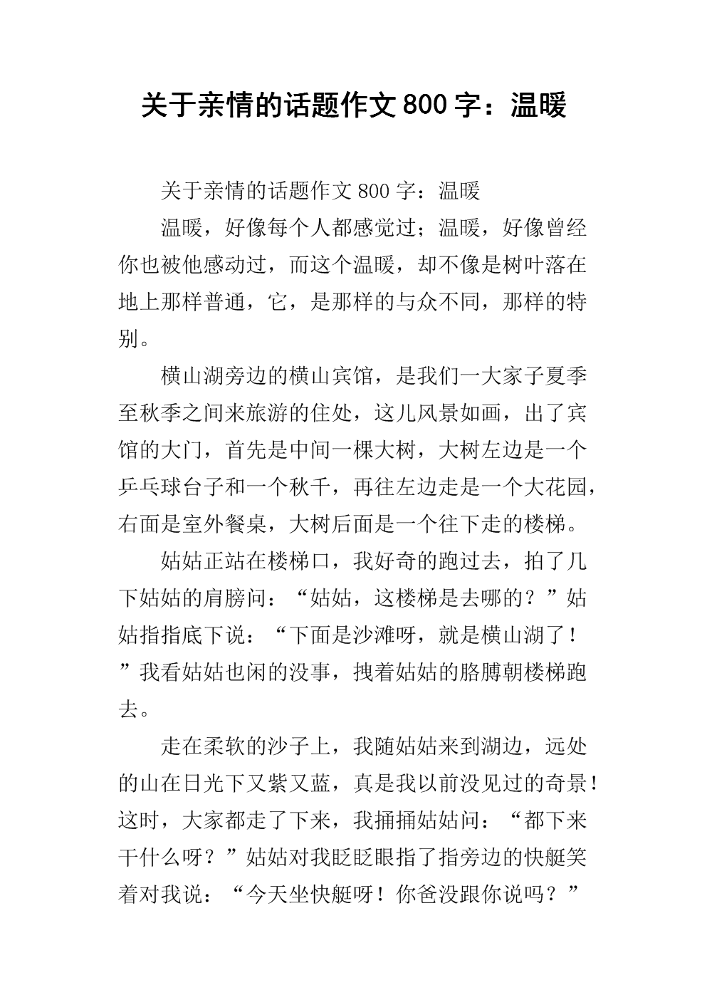 关于家庭的满分成绩