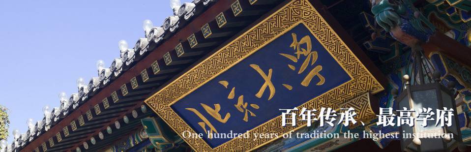 在北京大学和清华大学的起跑线上获胜，您输了什么？