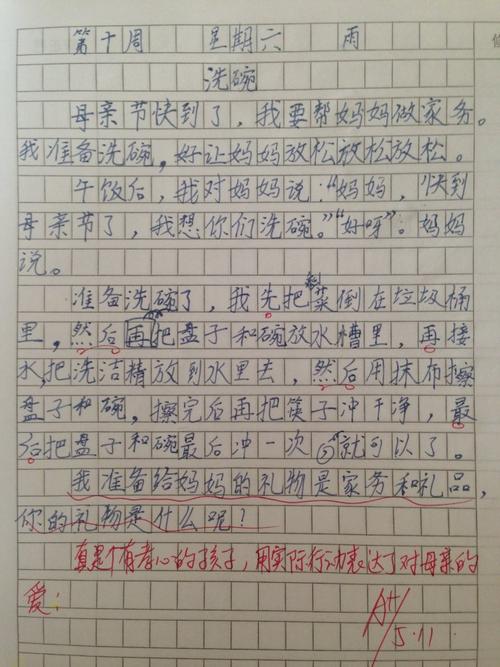 母亲节200字