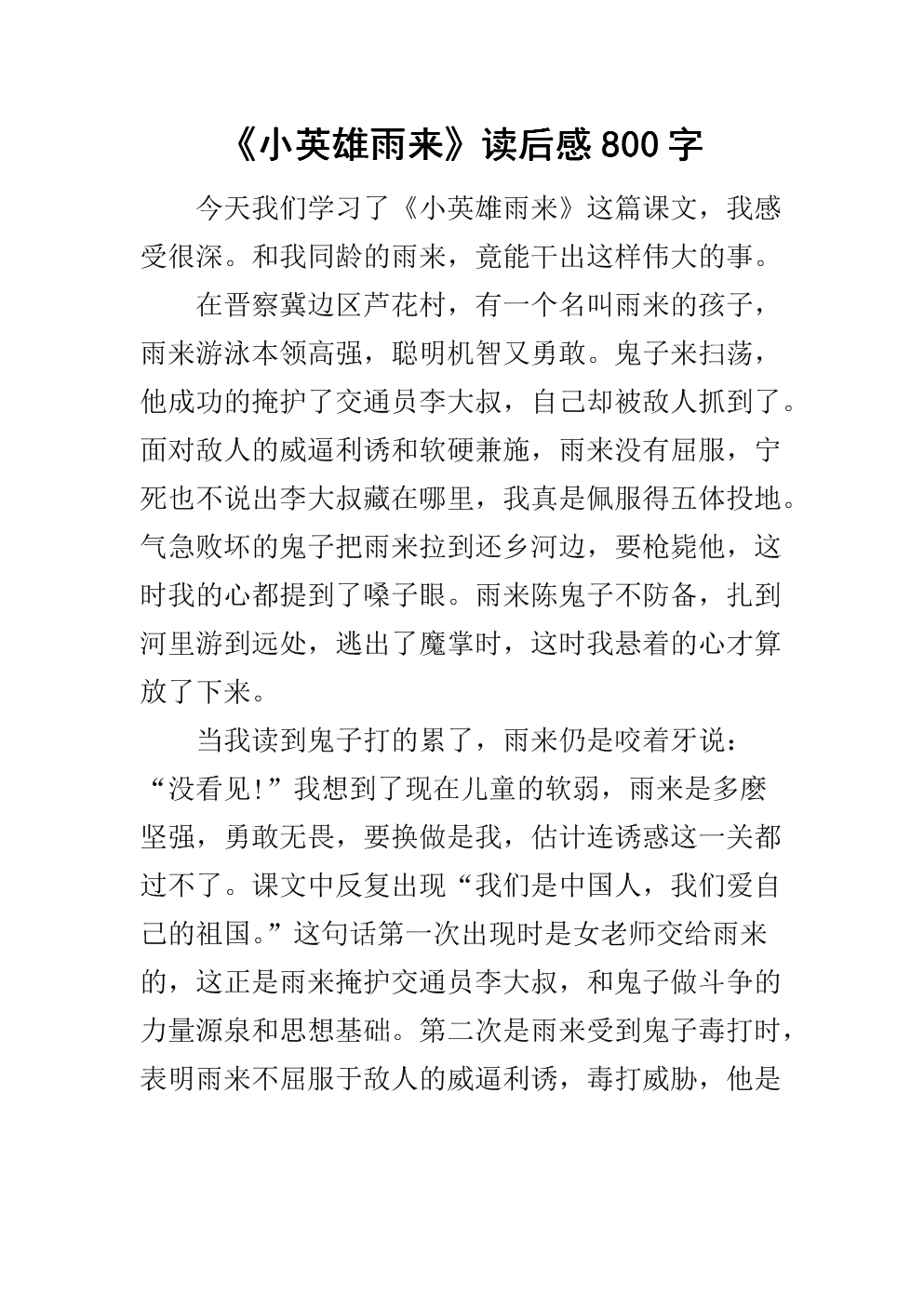 看完小英雄玉来