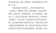 读小英雄雨来读后感