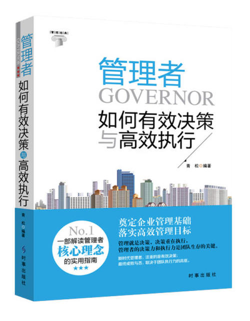 看过有效的经理后