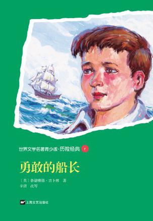 看完勇敢的队长