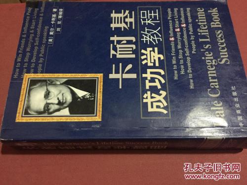 卡耐基在学习上的成功