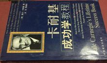 卡耐基成功学读后感
