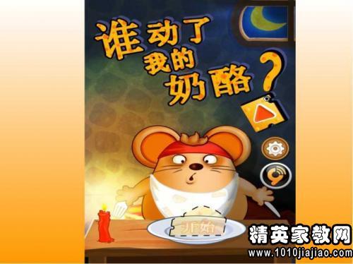 读完奶酪谁让我感动