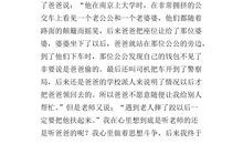 好人好事作文600字