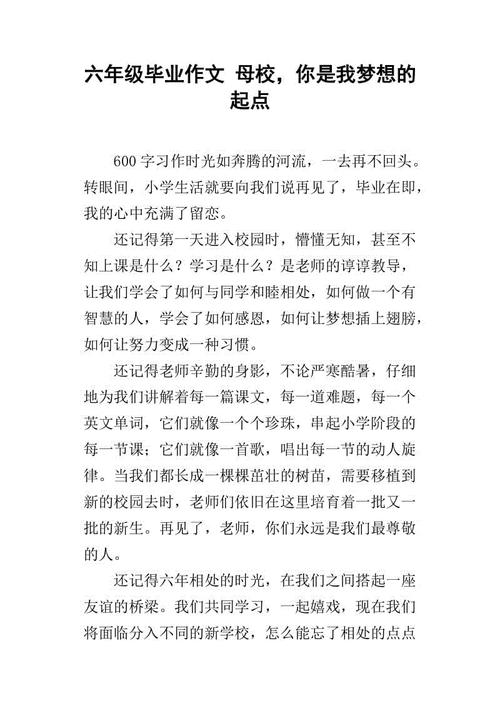 难忘的母校组成