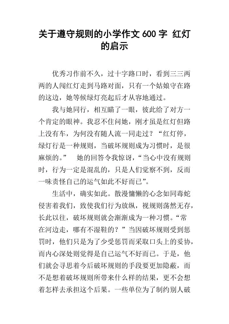 遵守交通规则的组成