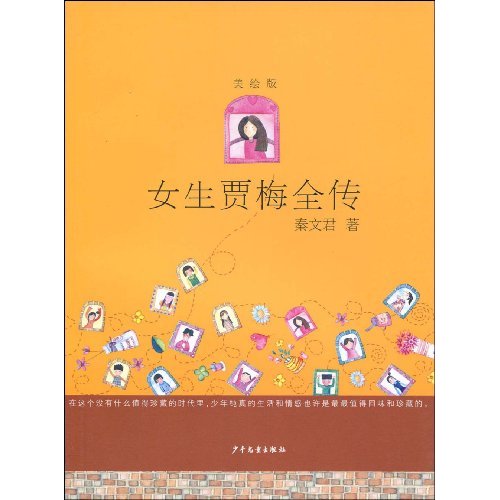 看完贾梅的完整传记