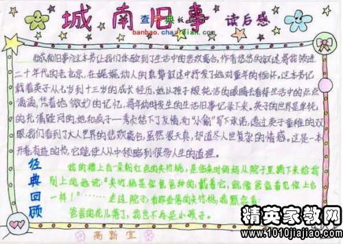 阅读后的四个丑小鸭