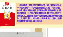 爱的教育读后感小学