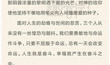 名人传读后感初二