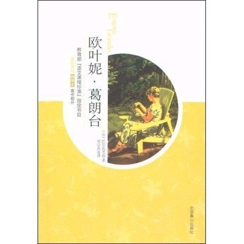 看完Eugenie Grande之后