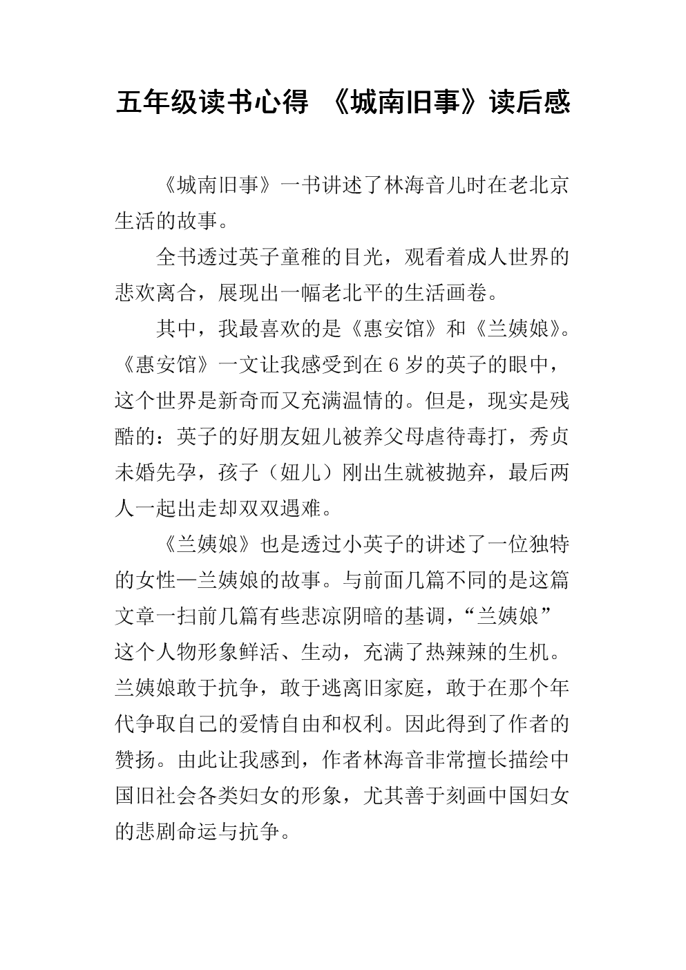 看完南城老东西