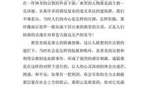 名家名著读后感