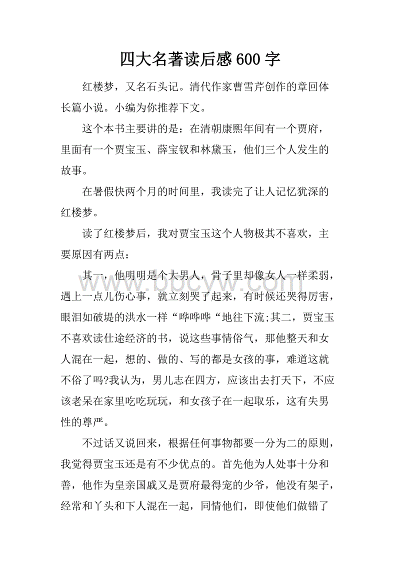 阅读600年级后的杰作