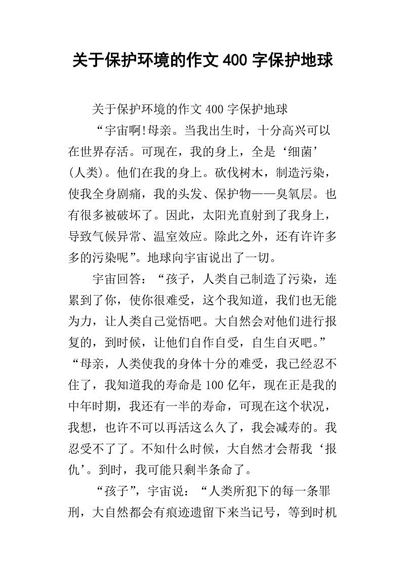 写出环保卫士的组成