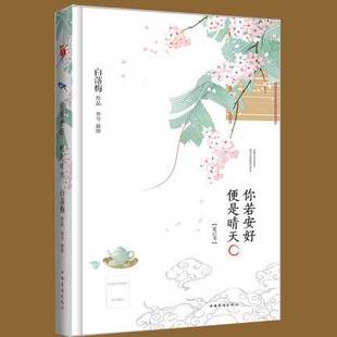 白罗梅的经典语录