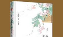 白落梅经典语录语句