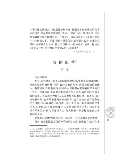 我的四个季节张杰