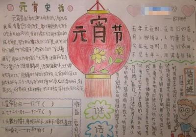 元宵节400字
