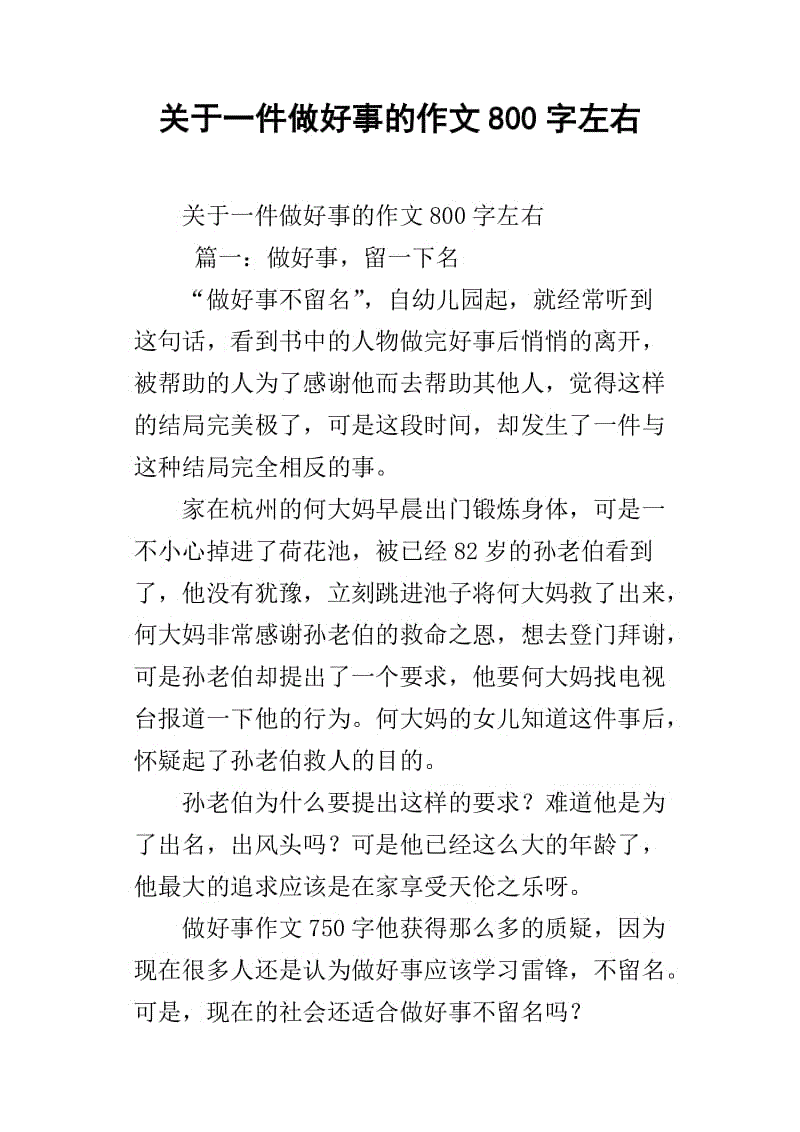 良好的行为组成