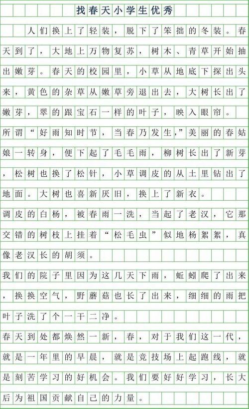 查找春季作文100字