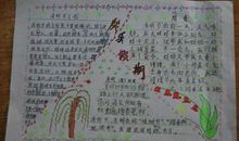 关于清明节的日记