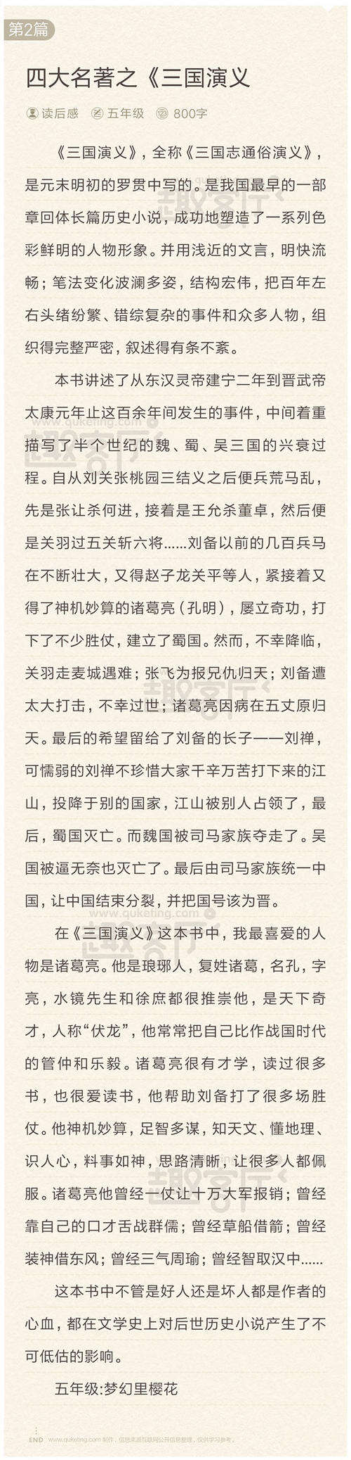 小学生阅读《三国演义》后的感受