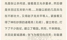 小学生三国演义读后感