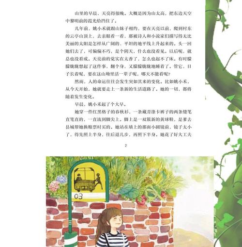 看完女孩的红围巾