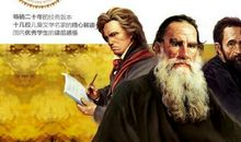 名人传记读后感