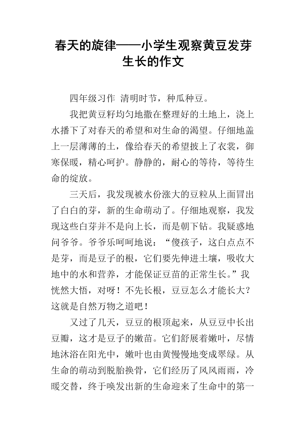 寻找春季词450词