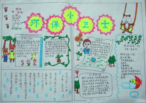 组成环境保护卫队