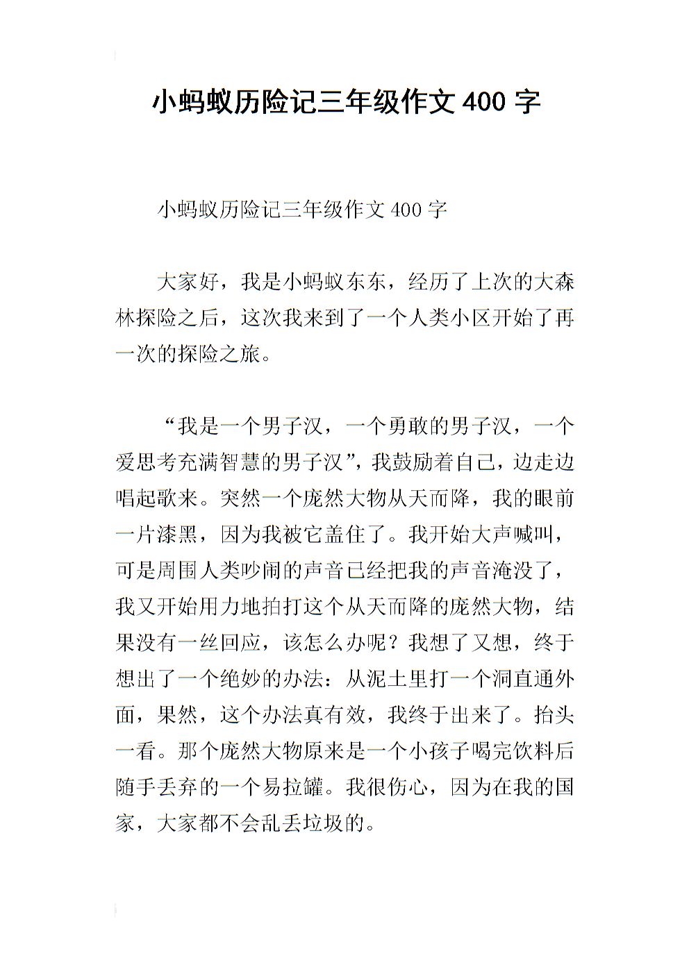 冒险笔记组成400个单词
