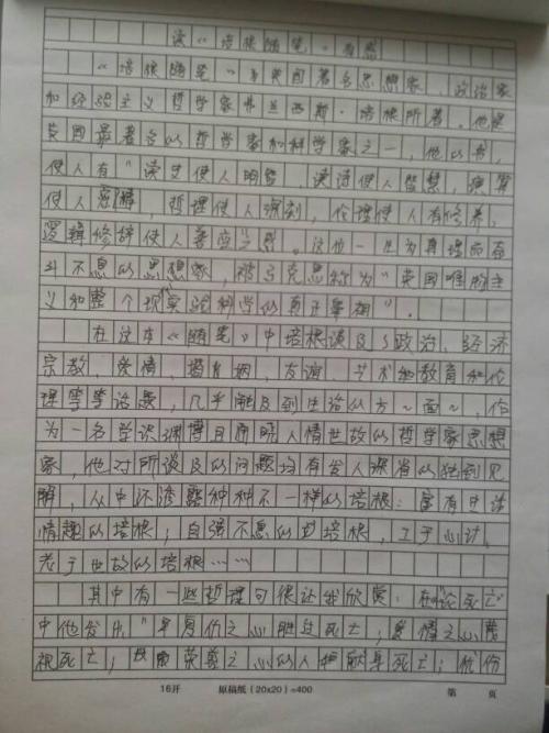 初读后500字