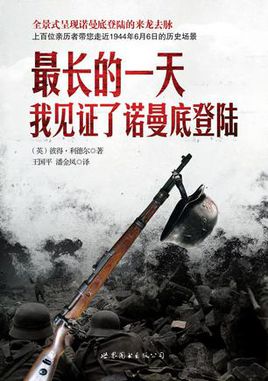 看完诺曼底登陆